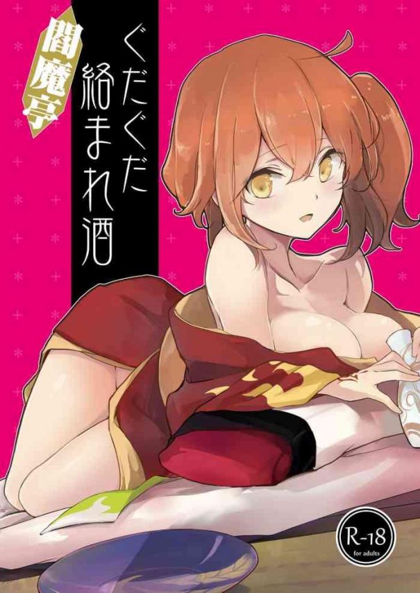 enmatei guda guda karamare sake cover