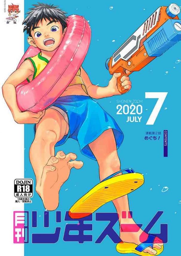 gekkan shounen zoom 2020 07 cover