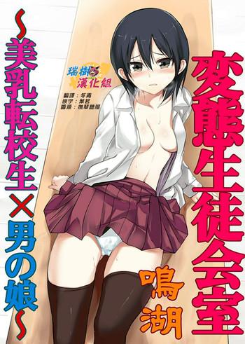 hentai seitokaishitsu cover