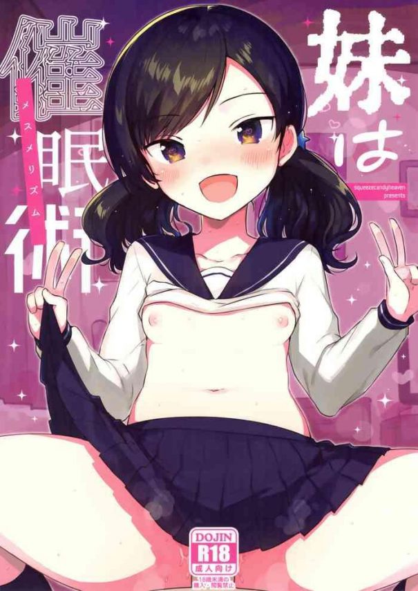 imouto wa mesmerism my little sister is a mesmerism cover