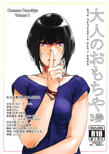 otonano omochiya 3 kan cover