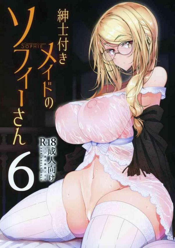 shinshi tsuki maid no sophie san 6 cover