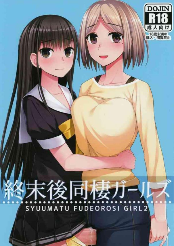 shuumatsugo dousei girls post apocalyse cohabitating girls cover