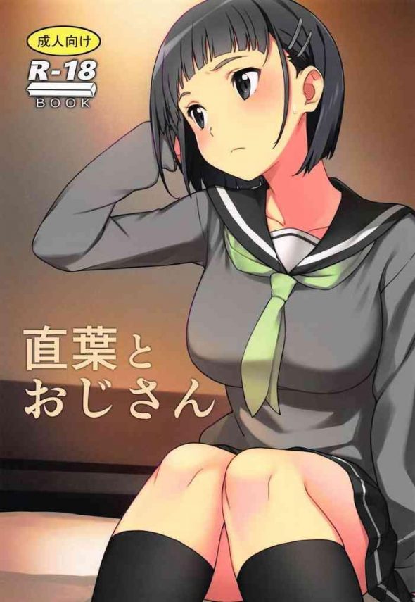 suguha to oji san cover