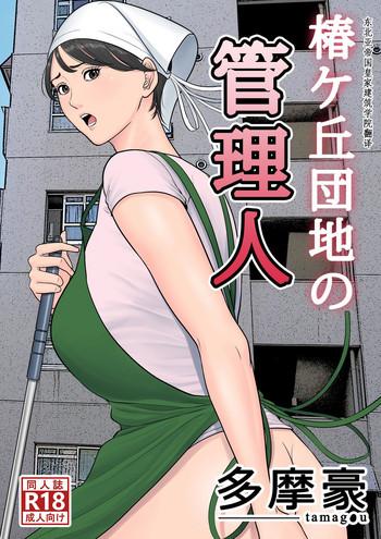 tsubakigaoka danchi no kanrinin tsubakigaoka housing project manager cover