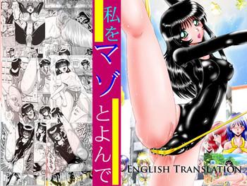 watashi o mazo to yonde part 1 english translation cover