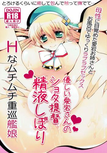 yasashii atago san no shota teitoku seieki shibori cover