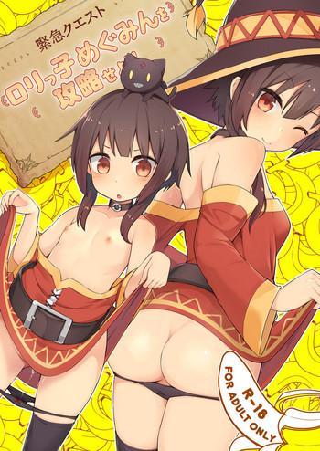 lolikko megumin o kouryaku seyo cover