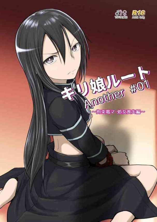 kiriko route another 01 cover