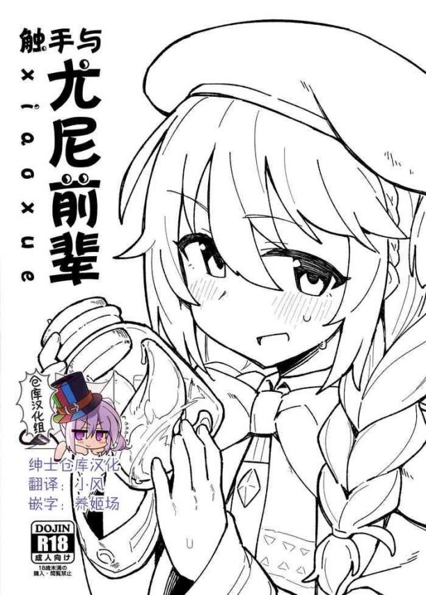 shokushu to yuni senpai cover