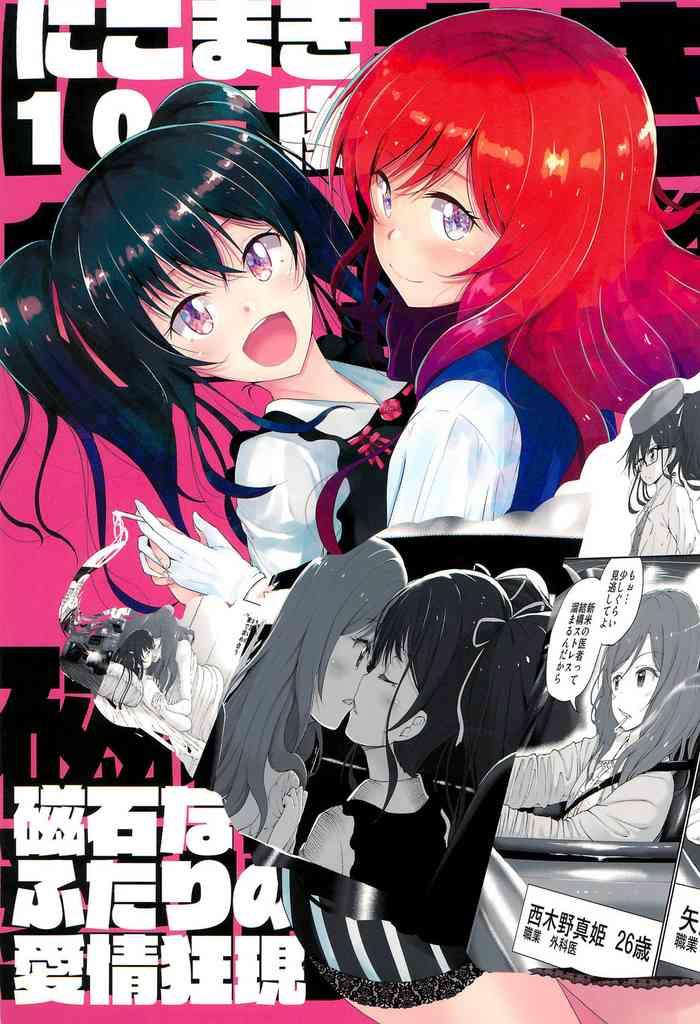 nicomaki 10 nengo jishaku na futari no aijou kyougen cover