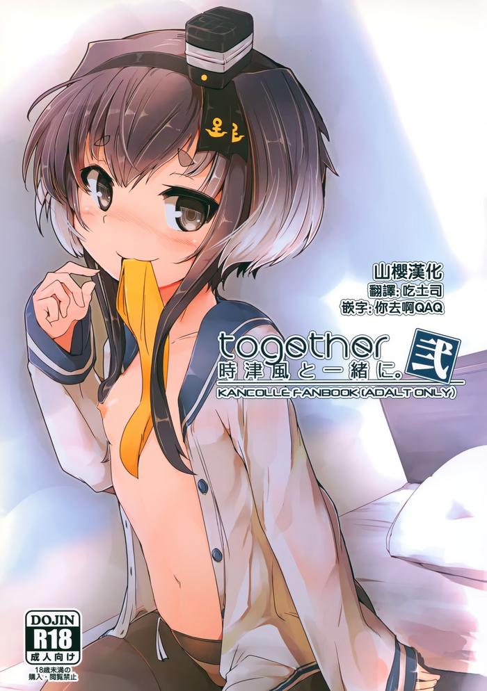 tokitsukaze to isshoni ni cover