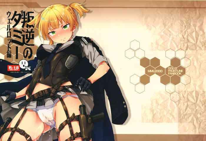 hangyaku no dummy welrod hen cover 1