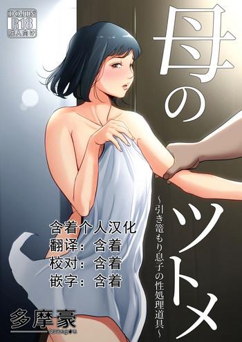 haha no tsutome cover