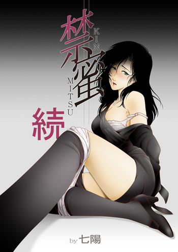 kinmitsu zoku cover