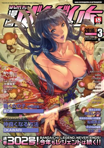 manga bangaichi 2016 03 cover