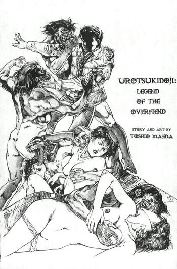 maeda toshio urotsukidoji vol 1 legend of the overfiend ch 2 english cover