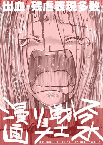 sukumizu senshi ryona manga cover