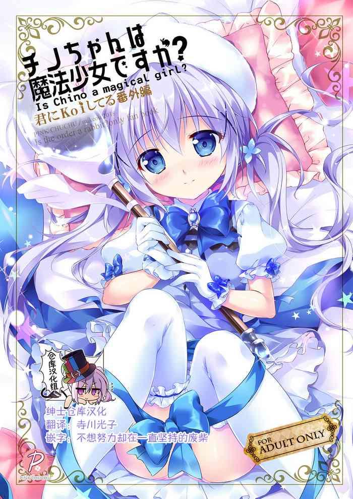 pink chuchu mikeou chino chan wa mahou shoujo desu ka is chino a magical girl gochuumon wa usagi desu ka chinese digital cover