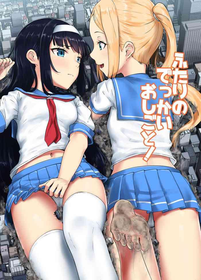 futari no dekkai oshigoto cover