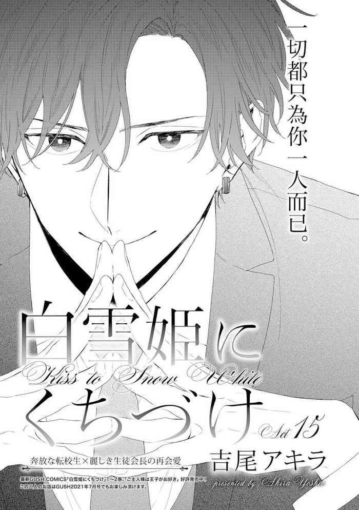 shirayukihime ni kuchizuke act 15 18 cover