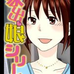 sakuragumi iede musume series dai 17 wa yukiko cover