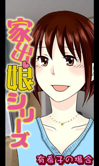 sakuragumi iede musume series dai 17 wa yukiko cover