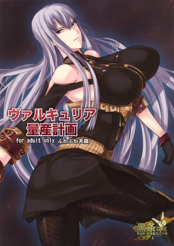 valkyria ryousan keikaku cover