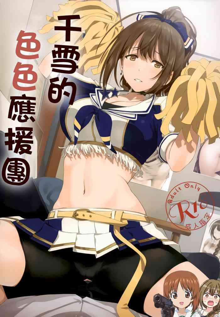 chiyuki san no ecchi na ouendan cover