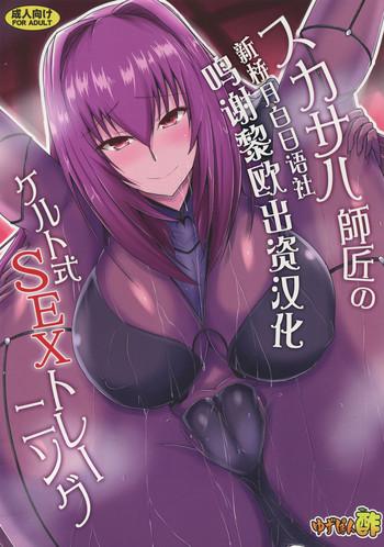 scathach shishou no celt shiki sex training cover