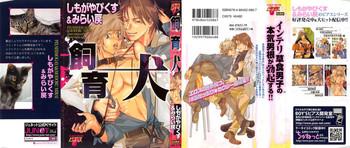 shiiku inu cover