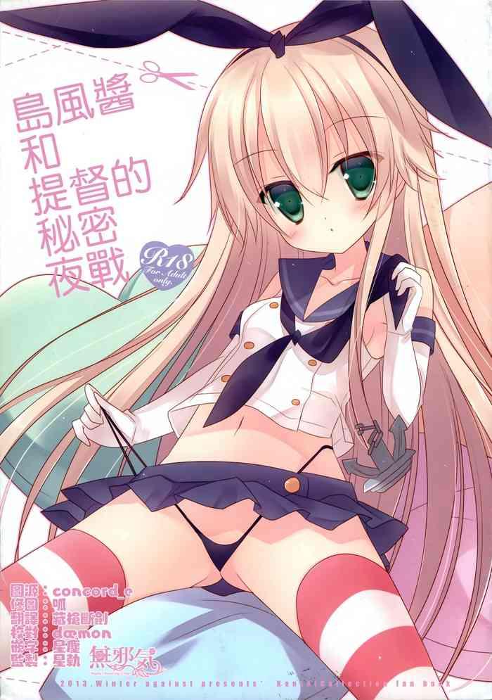 shimakaze chan to teitoku no himitsu no yasen cover