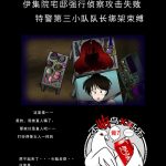 special police third platoon captain abduction restraint edition chinese cover