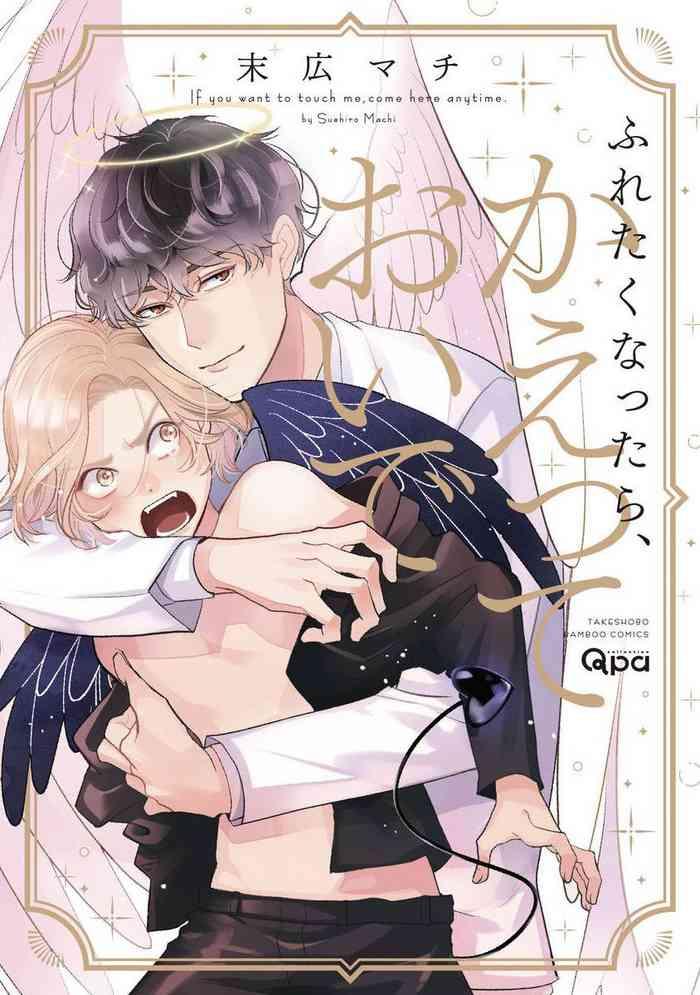 suehiro machi furetaku nattara kaette oide ch 1 5 1 3 chinese digital cover