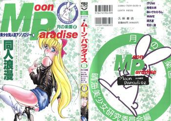 bishoujo doujinshi anthology 10 moon paradise 6 tsuki no rakuen cover