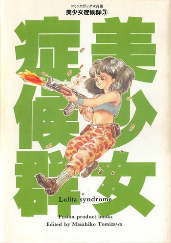 bishoujo syndrome 3 cover