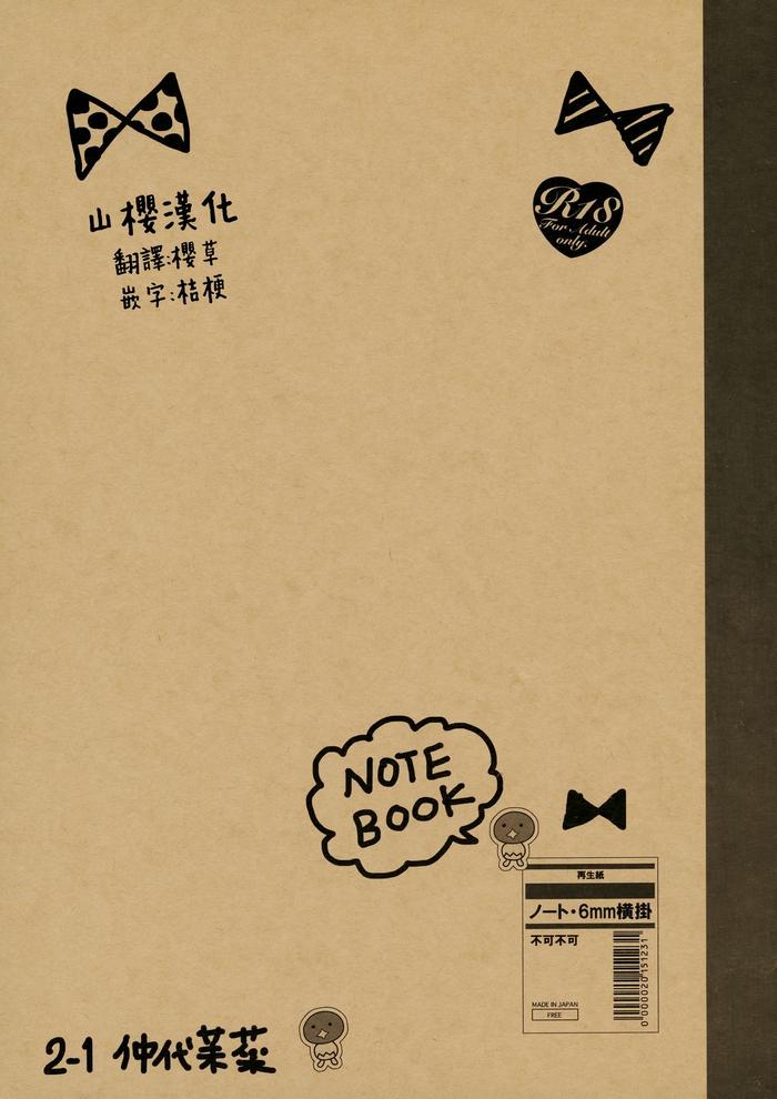 notebook 2 1 nakadai mana cover