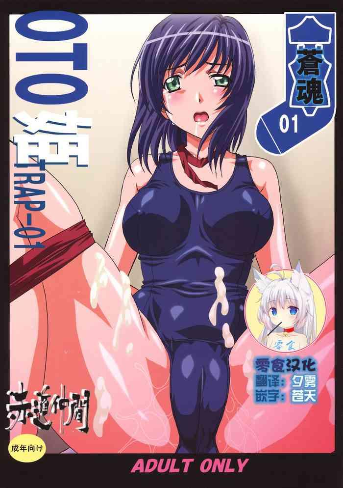 otohime trap 01 cover