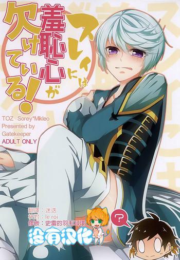 sorey ni wa shuuchishin ga kakete iru cover