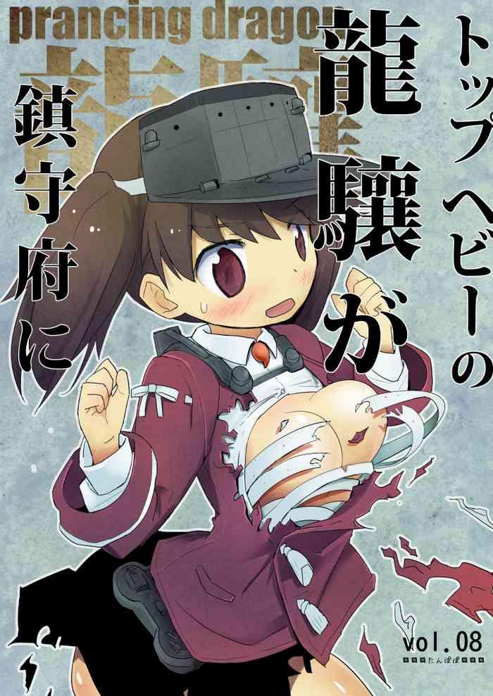 top heavy no ryuujou ga chinjufu ni cover