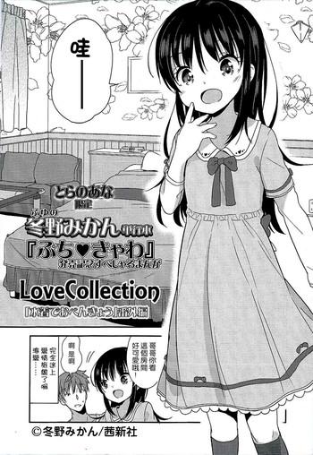 love collection mizugi de obenkyou bangaihen cover