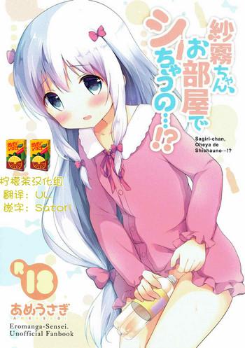 sagiri chan oheya de shichau no cover