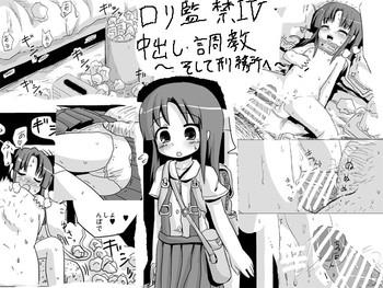 loli kankin iv nakadashi choukyou lolicon kuesuto cover