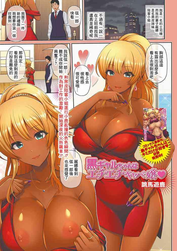toba yuga kuro gal chan wa echiechi caba jou comic shigekiteki squirt vol 20 chinese digital cover