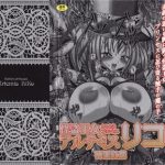 kaitou princess artemis riko cover