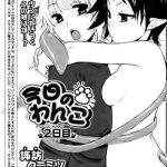 kyou no wanko day 2 cover