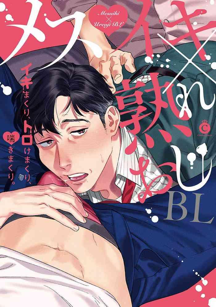 mesuiki x ureoji bl bl cover