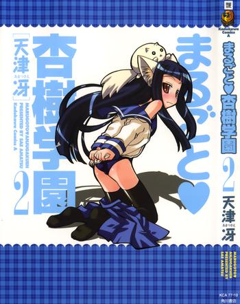 marugoto anju gakuen vol 2 ch 7 cover