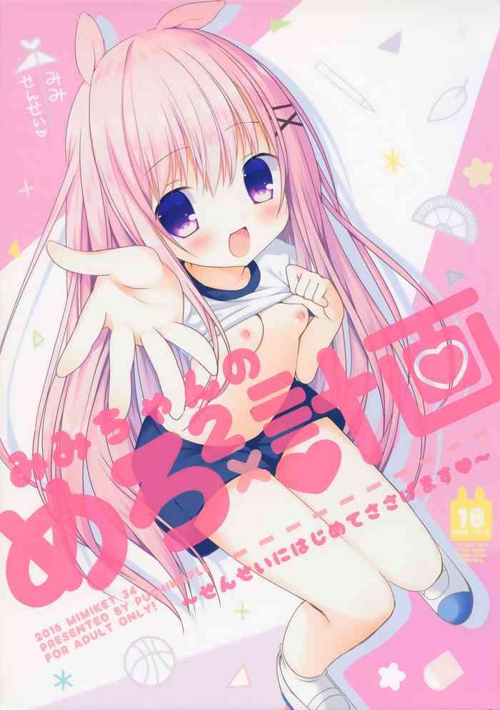 mimi chan no mero x2 keikaku cover