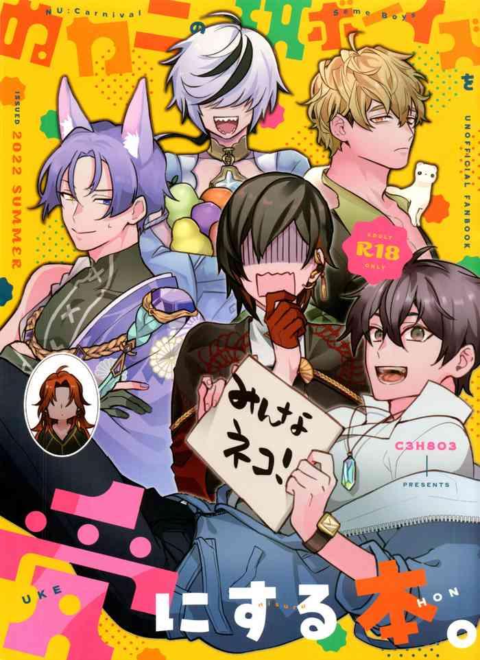 nukani no kou boys wo ue ni hon cover